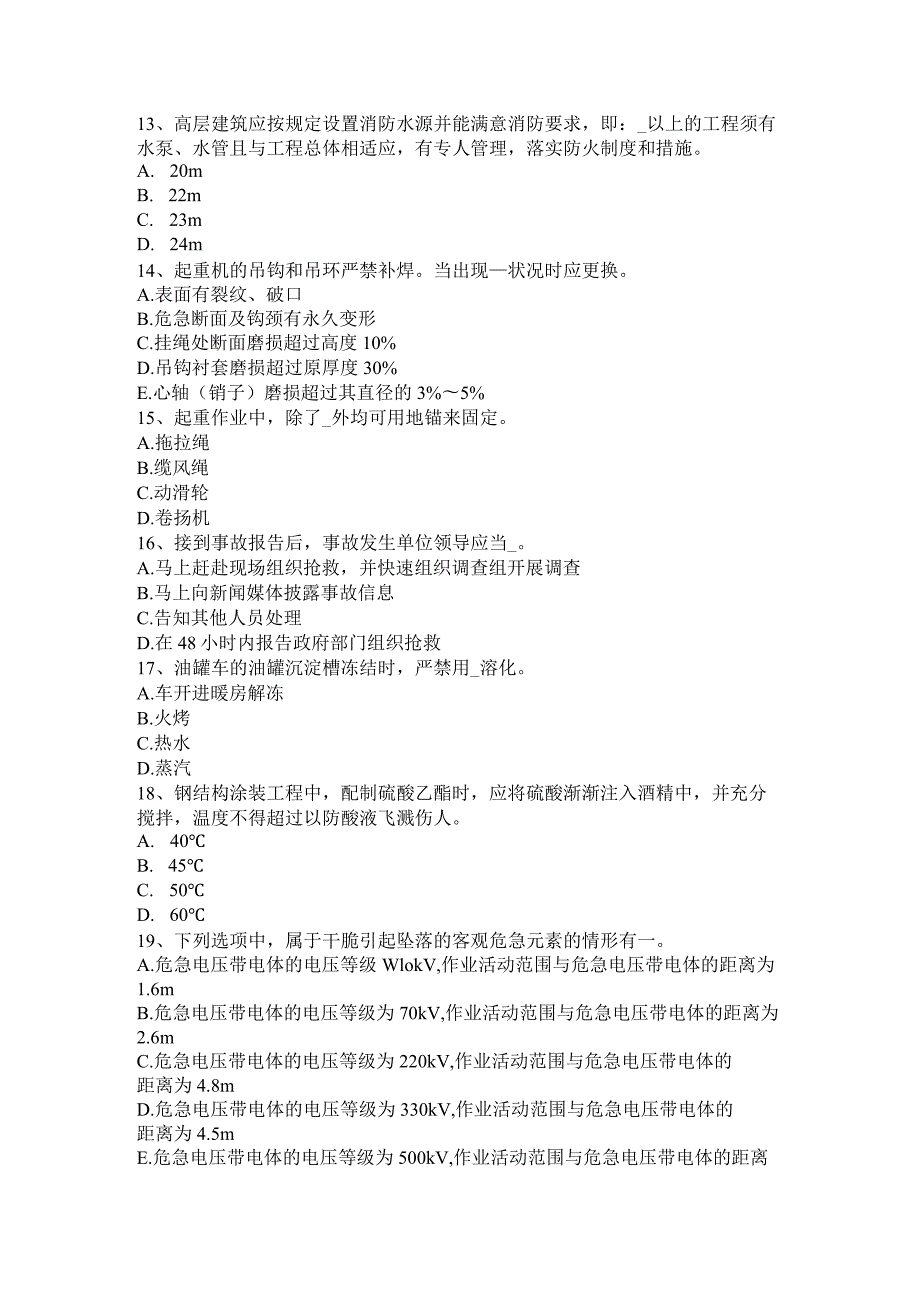 2023年福建省水利安全员考试试卷.docx_第3页