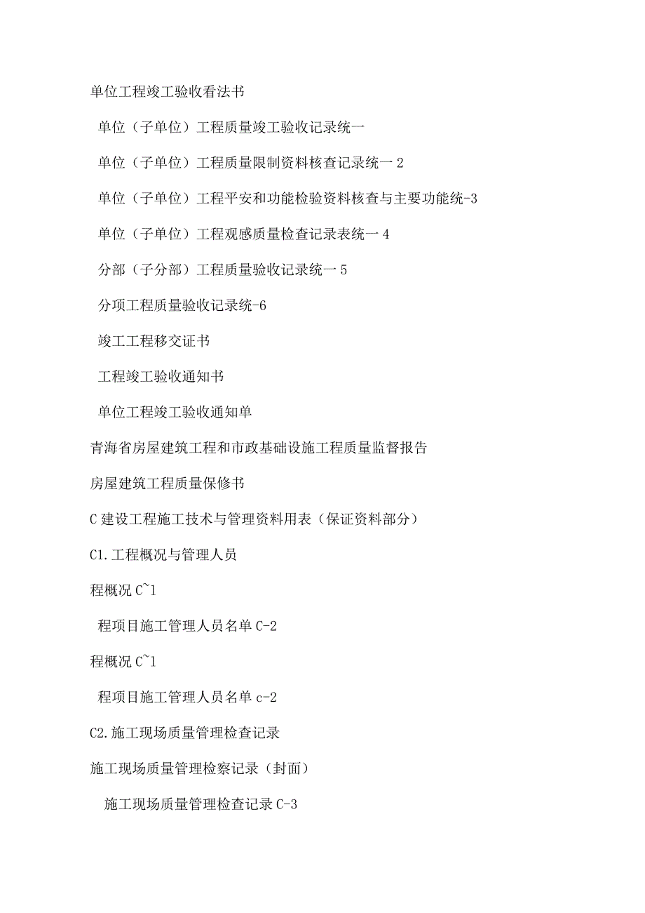 青海省建筑工程资料管理软件表格大全.docx_第2页