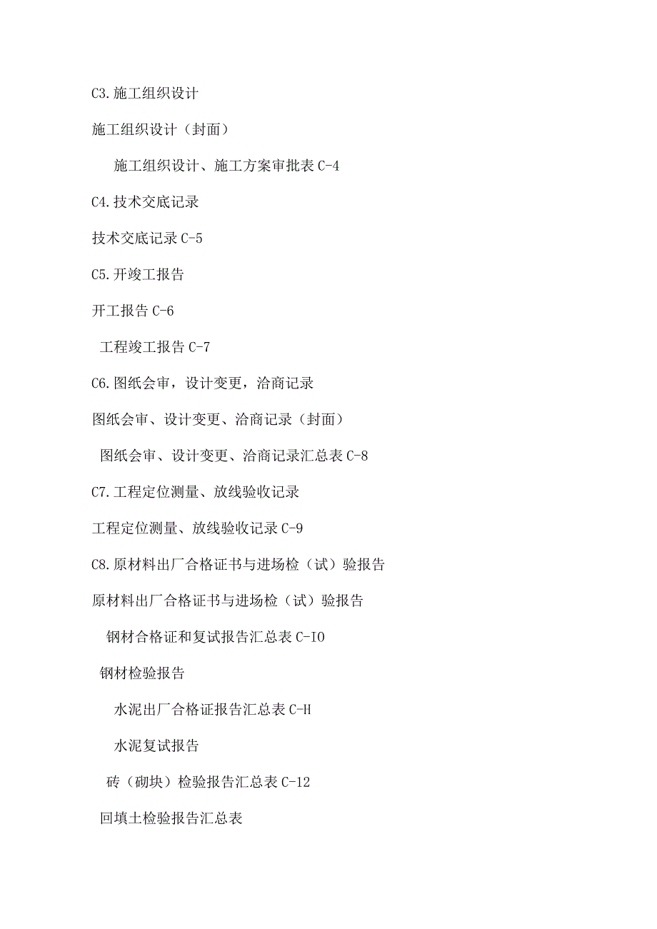 青海省建筑工程资料管理软件表格大全.docx_第3页