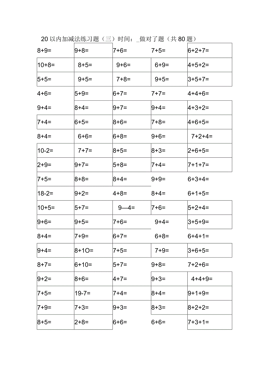 20以内加减法练习题直接打印版.docx_第3页