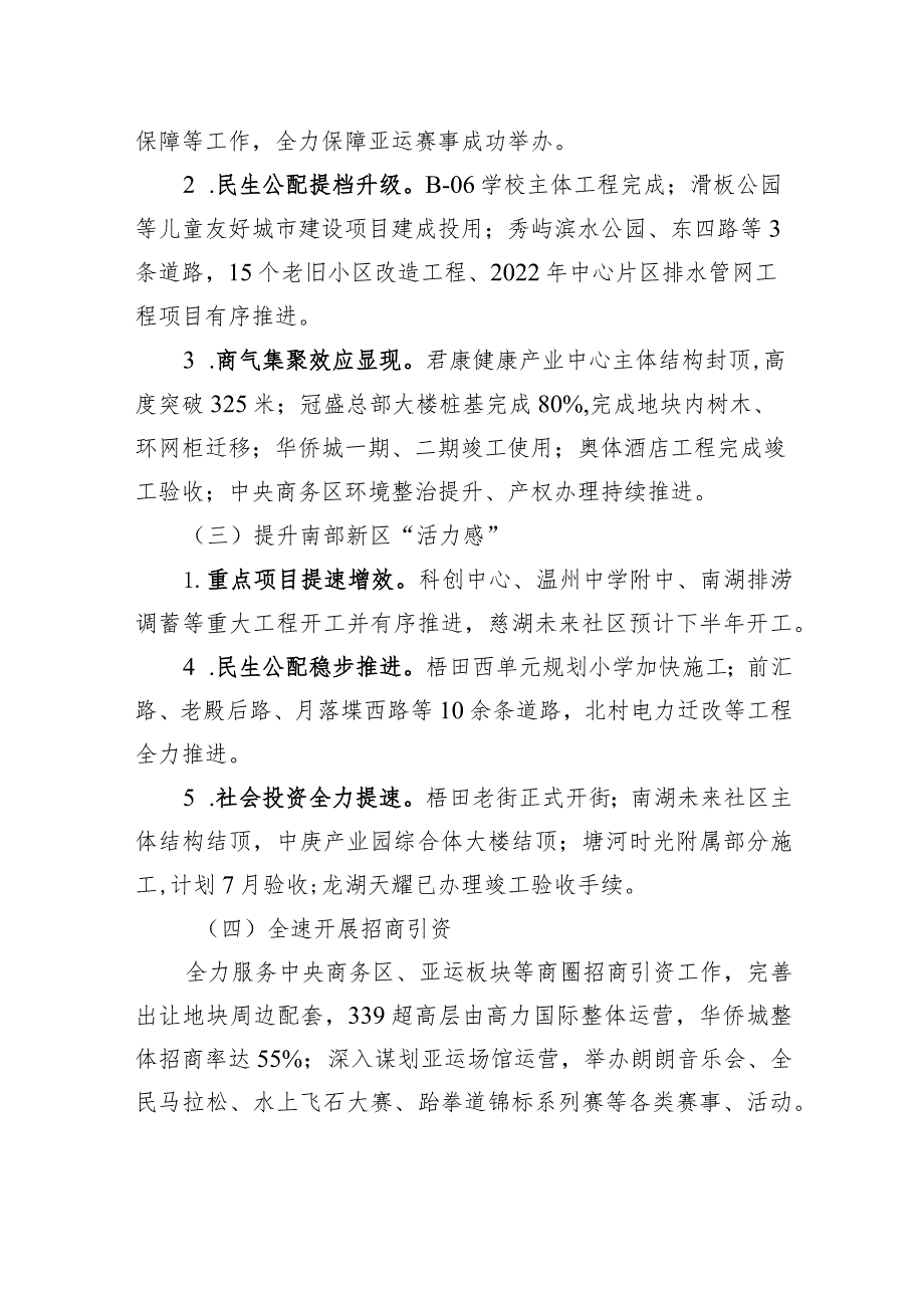 XX中心区建设中心2023年上半年工作总结和下半年工作思路（20230629）.docx_第2页