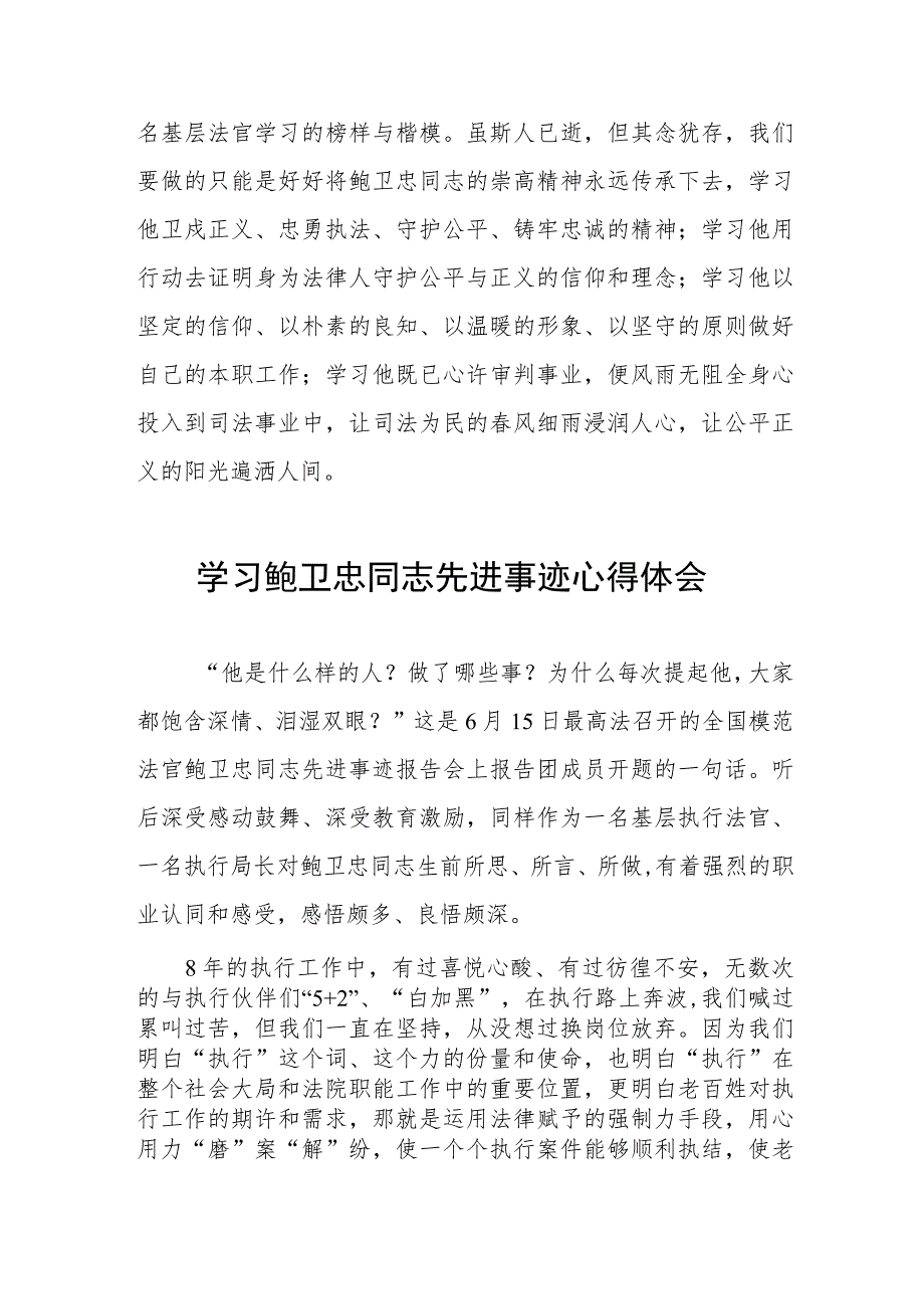 关于鲍卫忠同志先进事迹的学习心得体会四篇范文.docx_第3页