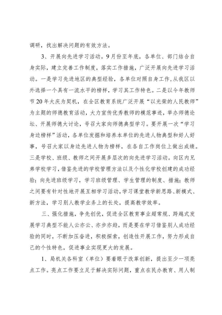 【精品文档】关于深入开展“向先进学习、向成功开刀、向一流跨越”系列活动的实施意见（整理版）.docx_第3页