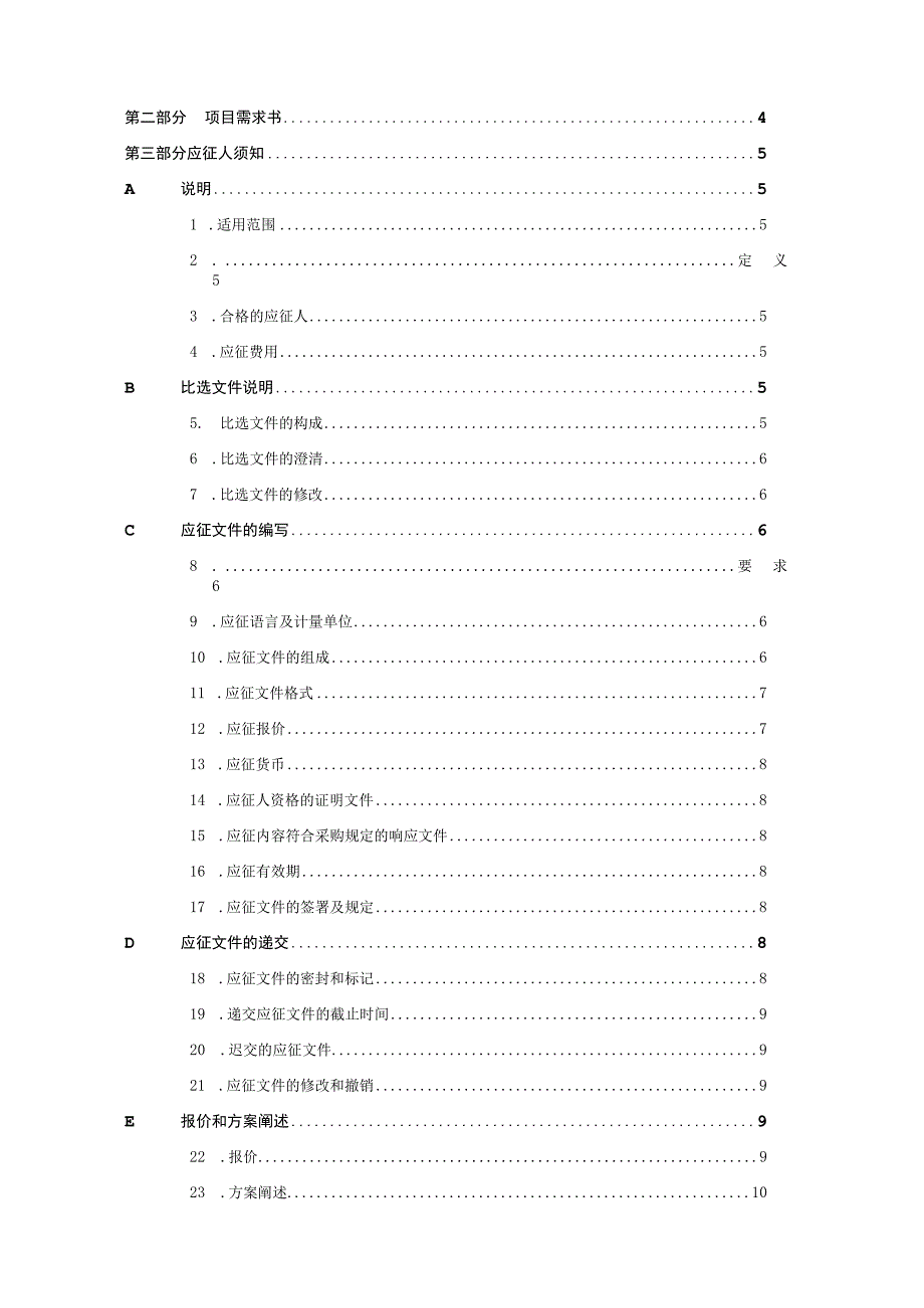 XX财经传媒有限公司202X年X节目拍摄及后期制作必选文件.docx_第2页