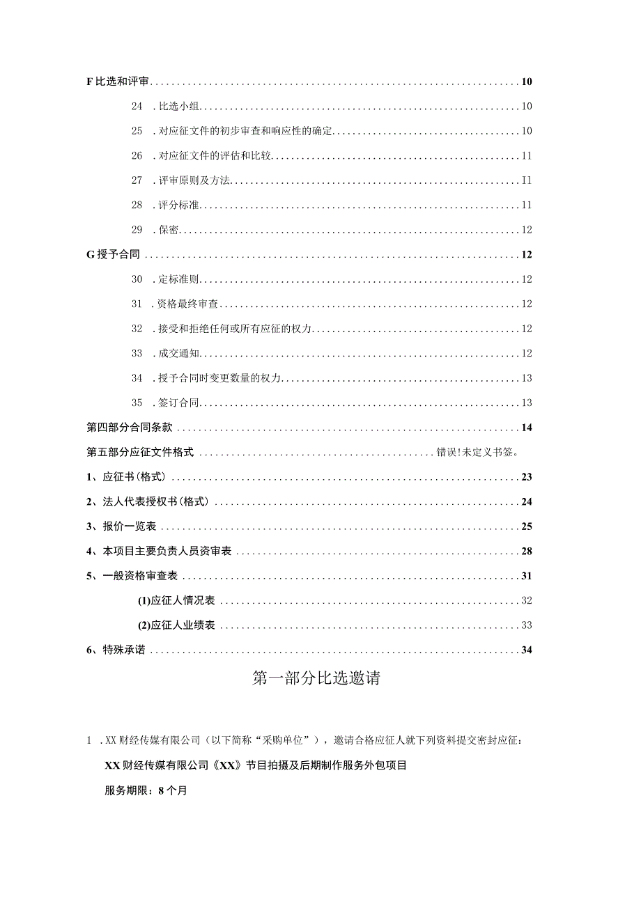 XX财经传媒有限公司202X年X节目拍摄及后期制作必选文件.docx_第3页