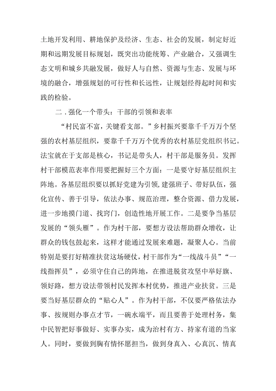 强农村美农民富工作情况汇报.docx_第2页