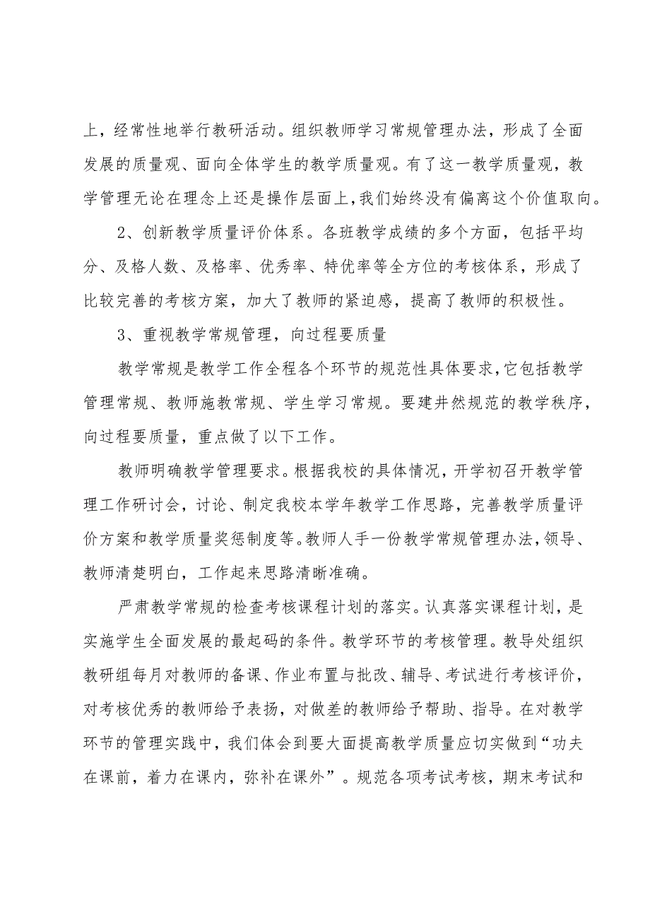 学校教育教学质量调研报告标准版（7篇）.docx_第2页