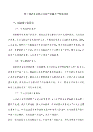 提升制造业质量与可靠性管理水平实施路径.docx