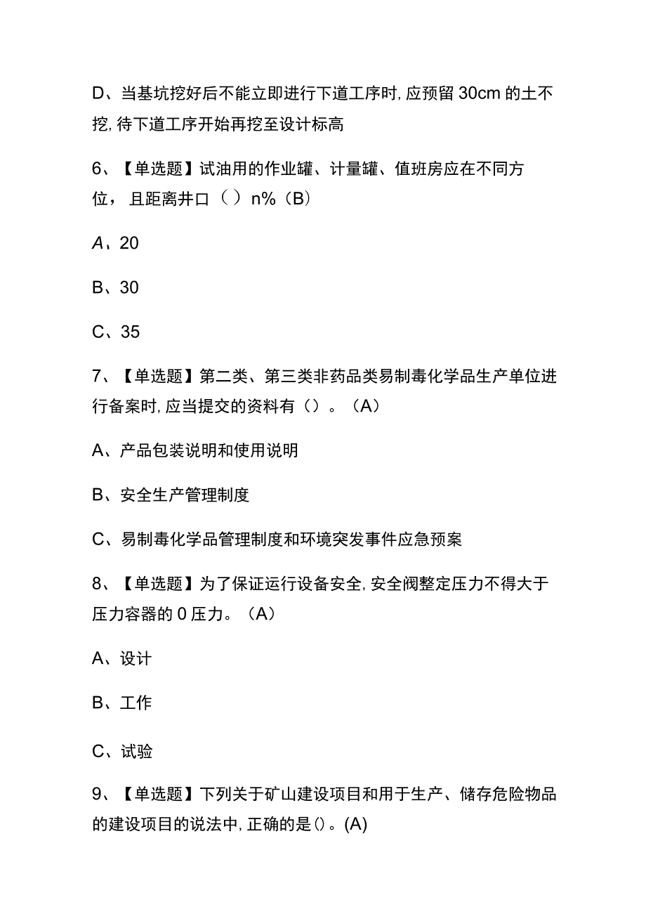 2023八大员的标准员考试题库及答案（通用版）.docx_第3页