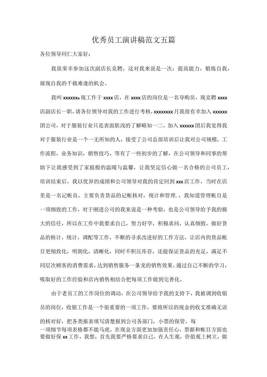 优秀员工演讲稿范文五篇.docx_第1页