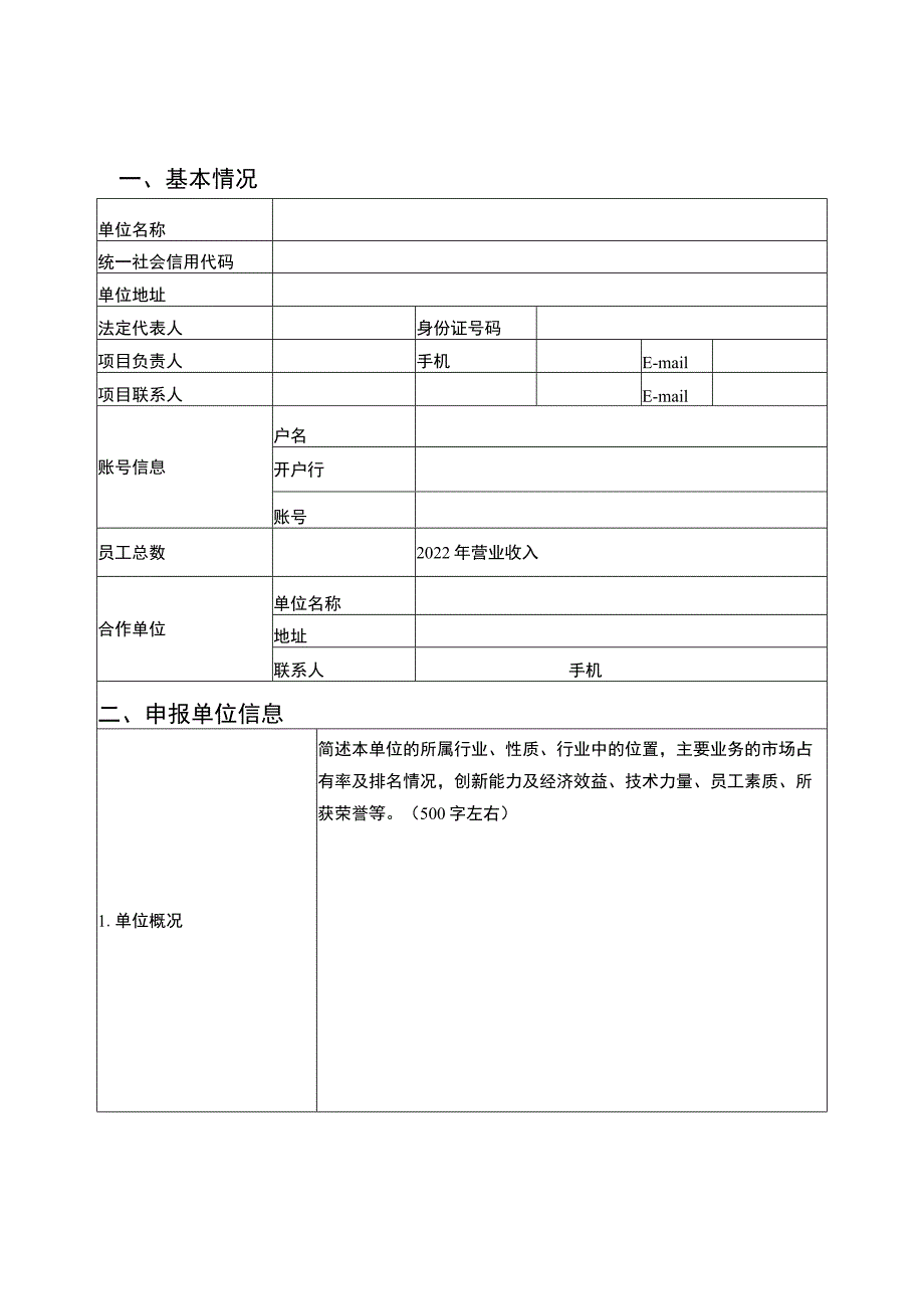 重庆市知识产权保护示范创建项目申报书.docx_第3页