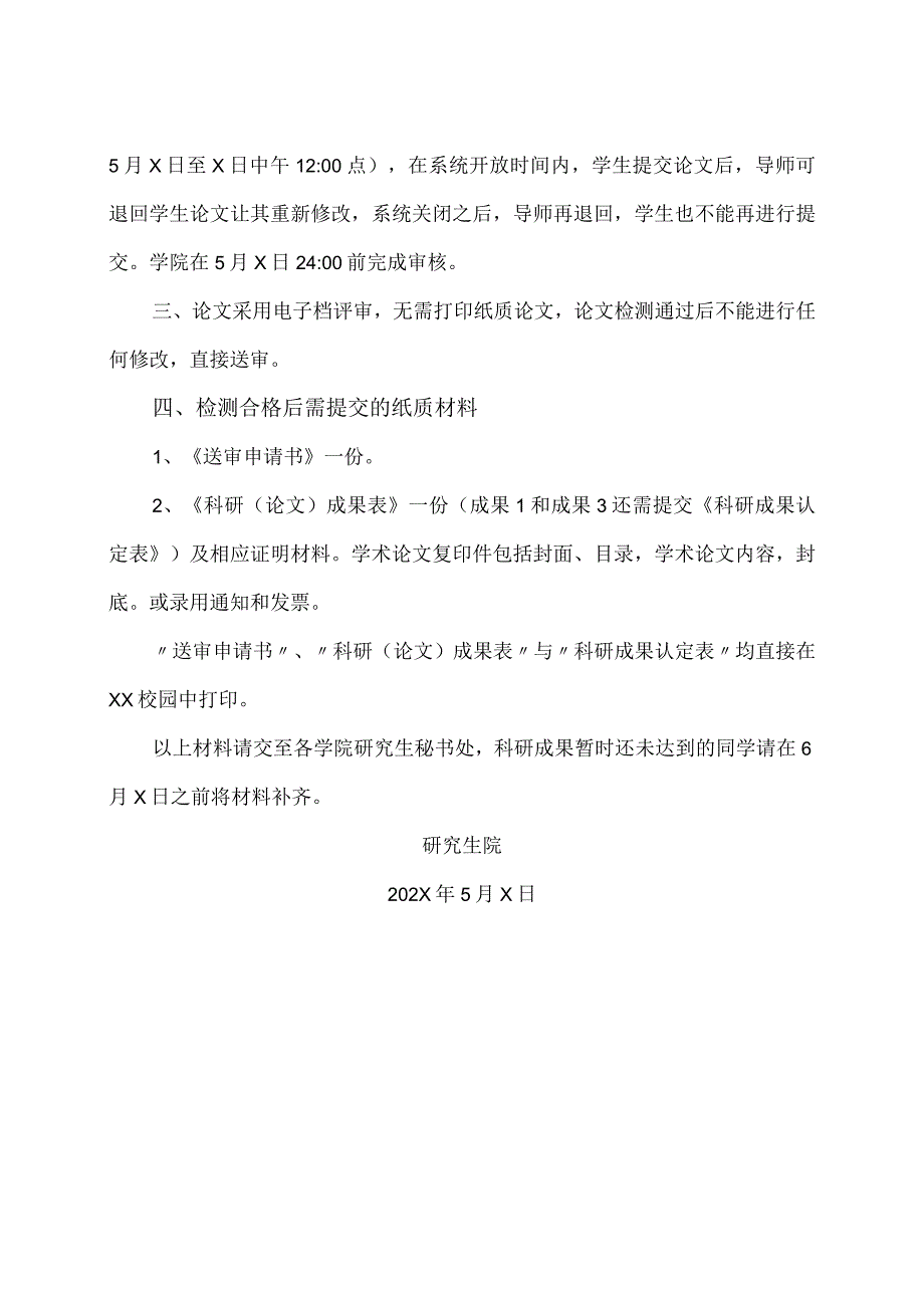 XX理工职业大学关于202X年5月硕士研究生提交学位论文检测结果反馈的通知.docx_第2页