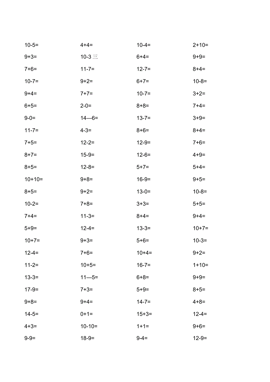 20以内加减法练习题(进退位).docx_第2页