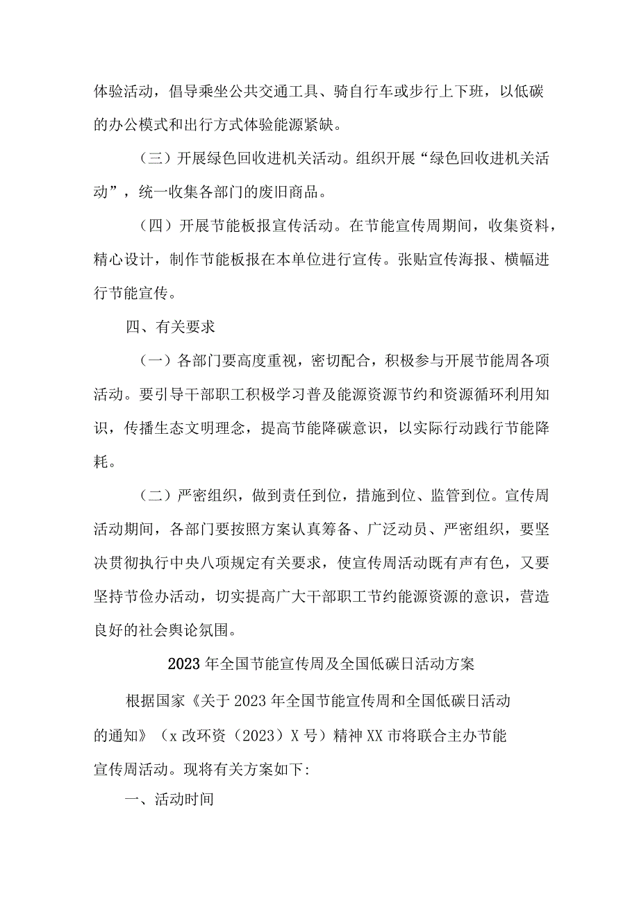 2023年全县开展全国节能宣传周及全国低碳日活动实施方案 新编4份.docx_第2页