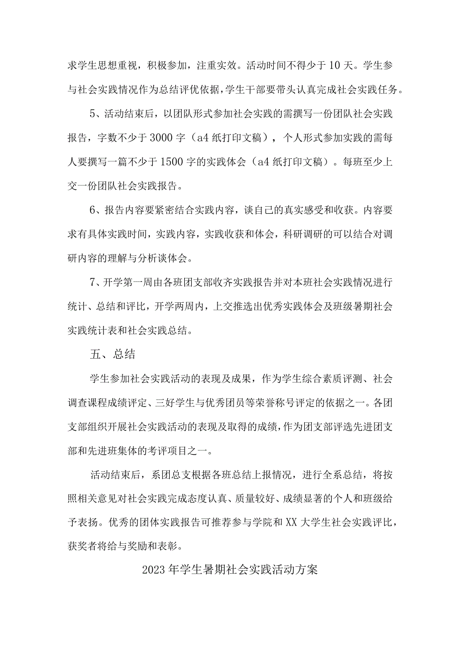 2023年学校《学生暑期社会》实践活动方案 （精编5份）.docx_第3页