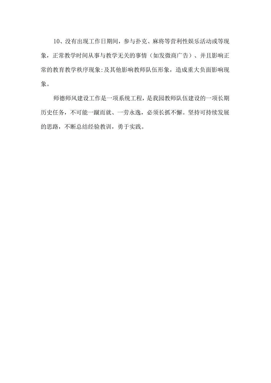 幼儿园师德失范行为整治排查自查报告.docx_第2页