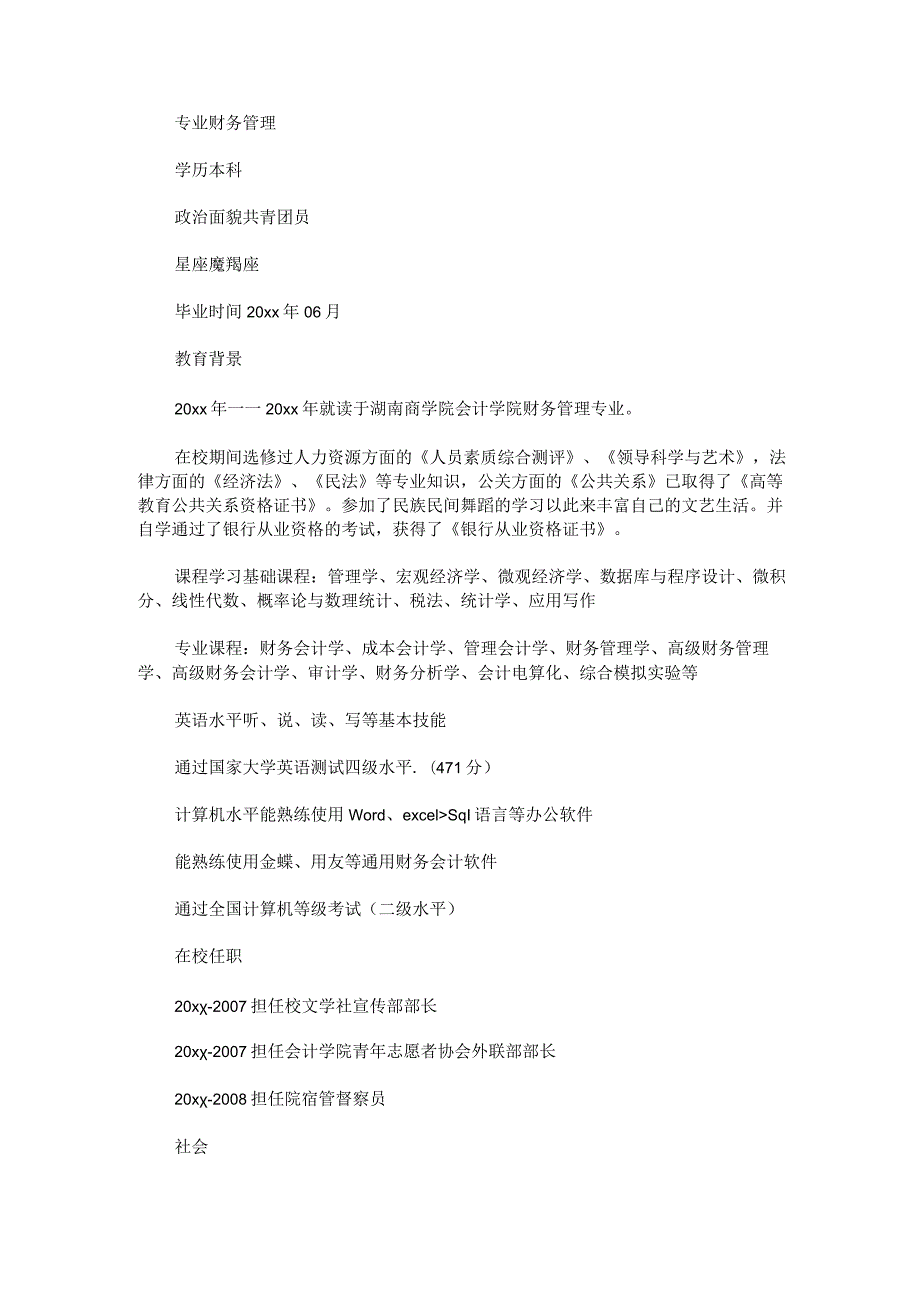 2023年财务管理求职信500字财务管理求职信优秀精选三篇.docx_第2页