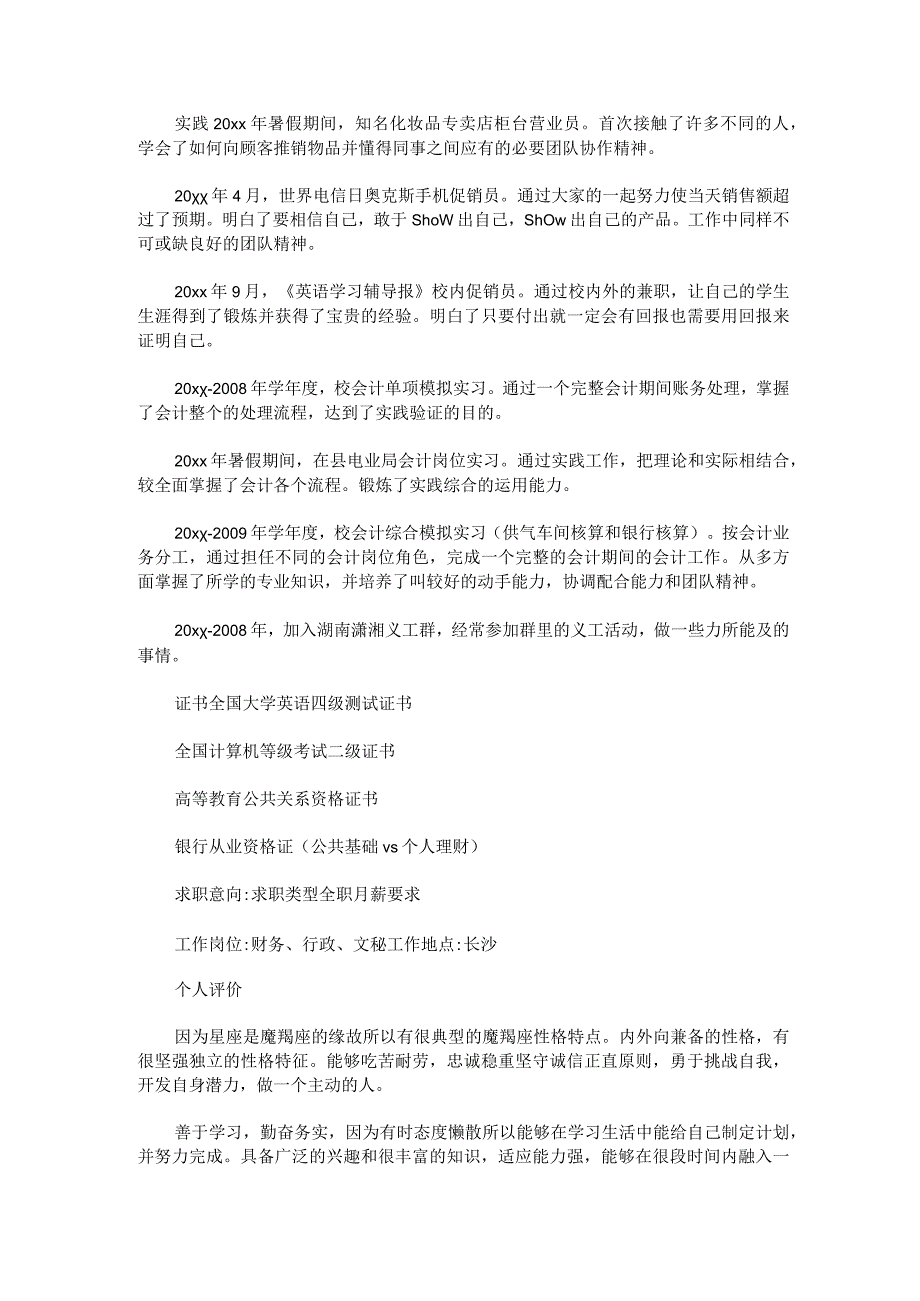 2023年财务管理求职信500字财务管理求职信优秀精选三篇.docx_第3页