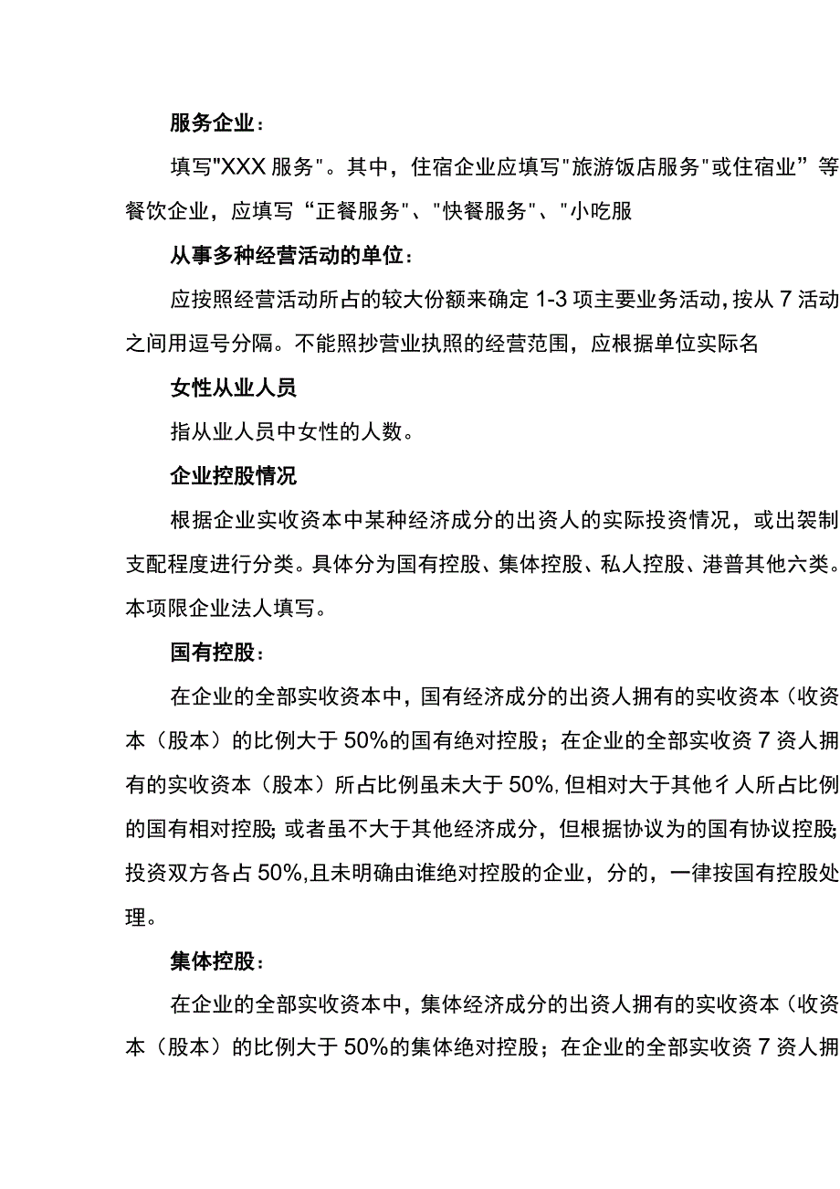 企业年报新增的内容填写说明.docx_第2页