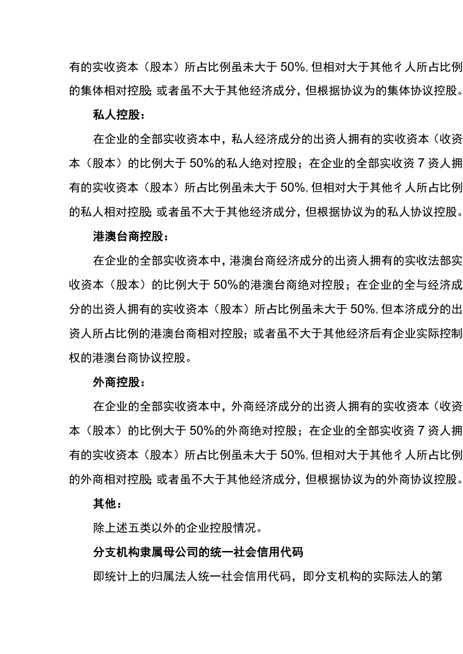 企业年报新增的内容填写说明.docx_第3页