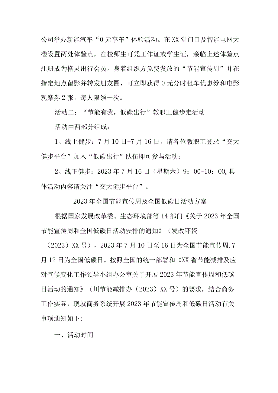 2023年全市开展全国节能宣传周及全国低碳日活动实施方案 4份.docx_第2页