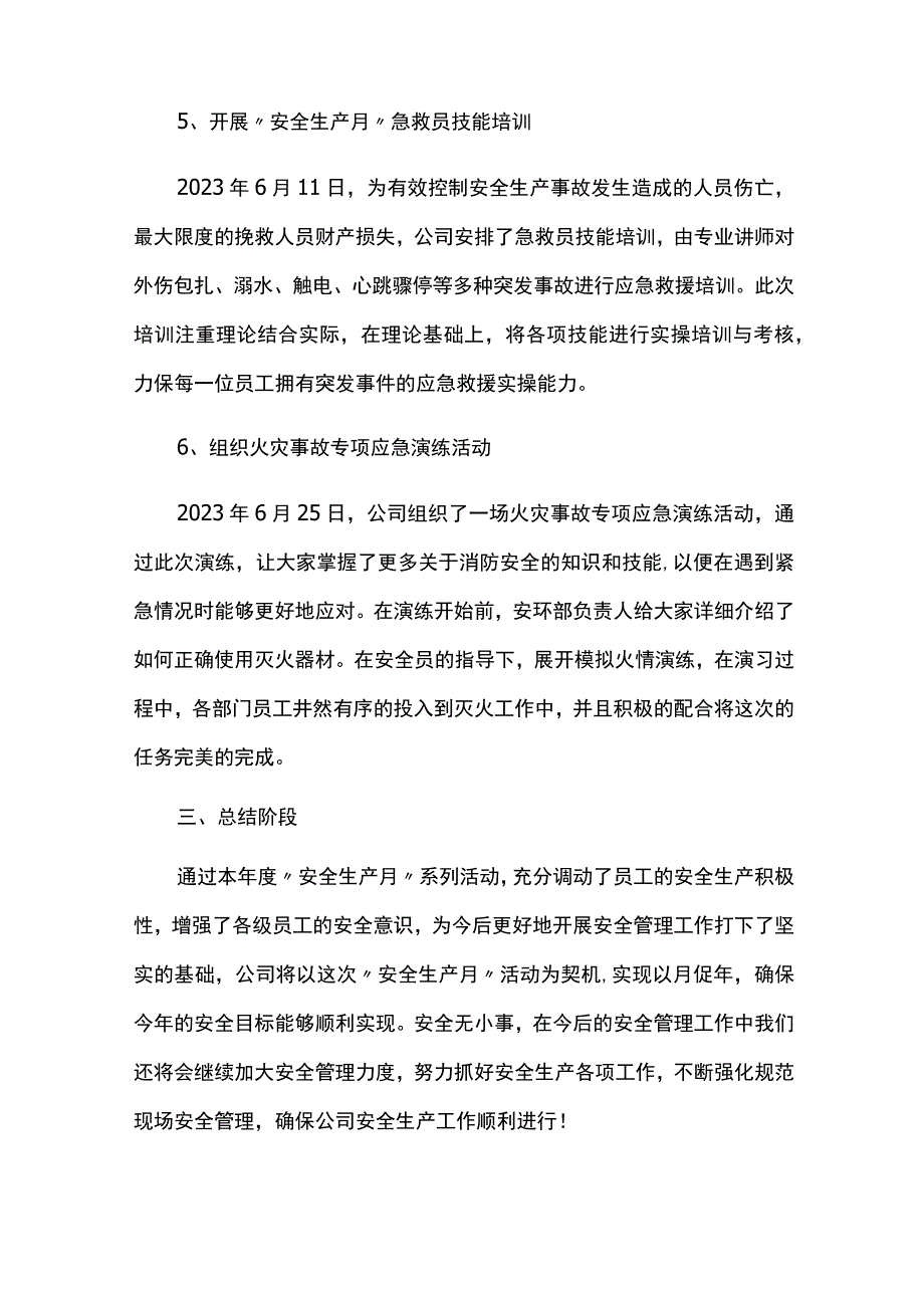 2023年公司安全生产月工作总结.docx_第3页