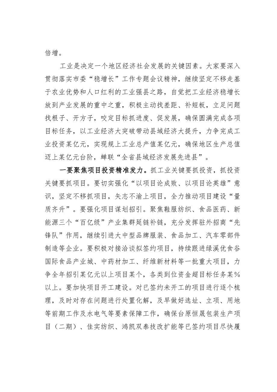 某县委书记在工业强县工作会议上的讲话.docx_第2页