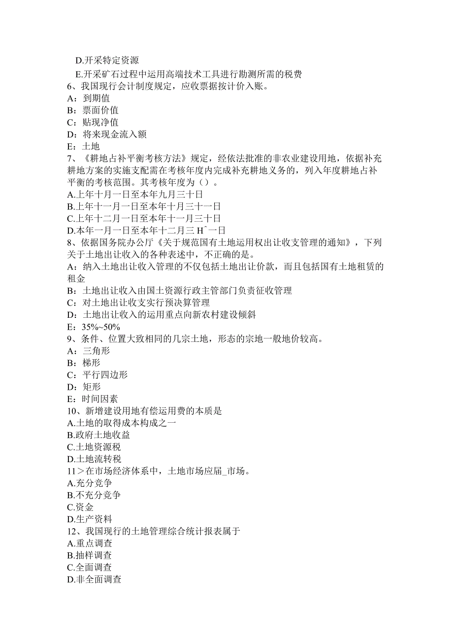 2023年天津土地估价师《管理基础法规》：土地增值税考试题.docx_第2页