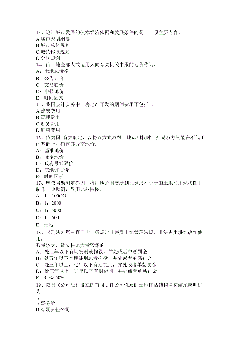 2023年天津土地估价师《管理基础法规》：土地增值税考试题.docx_第3页