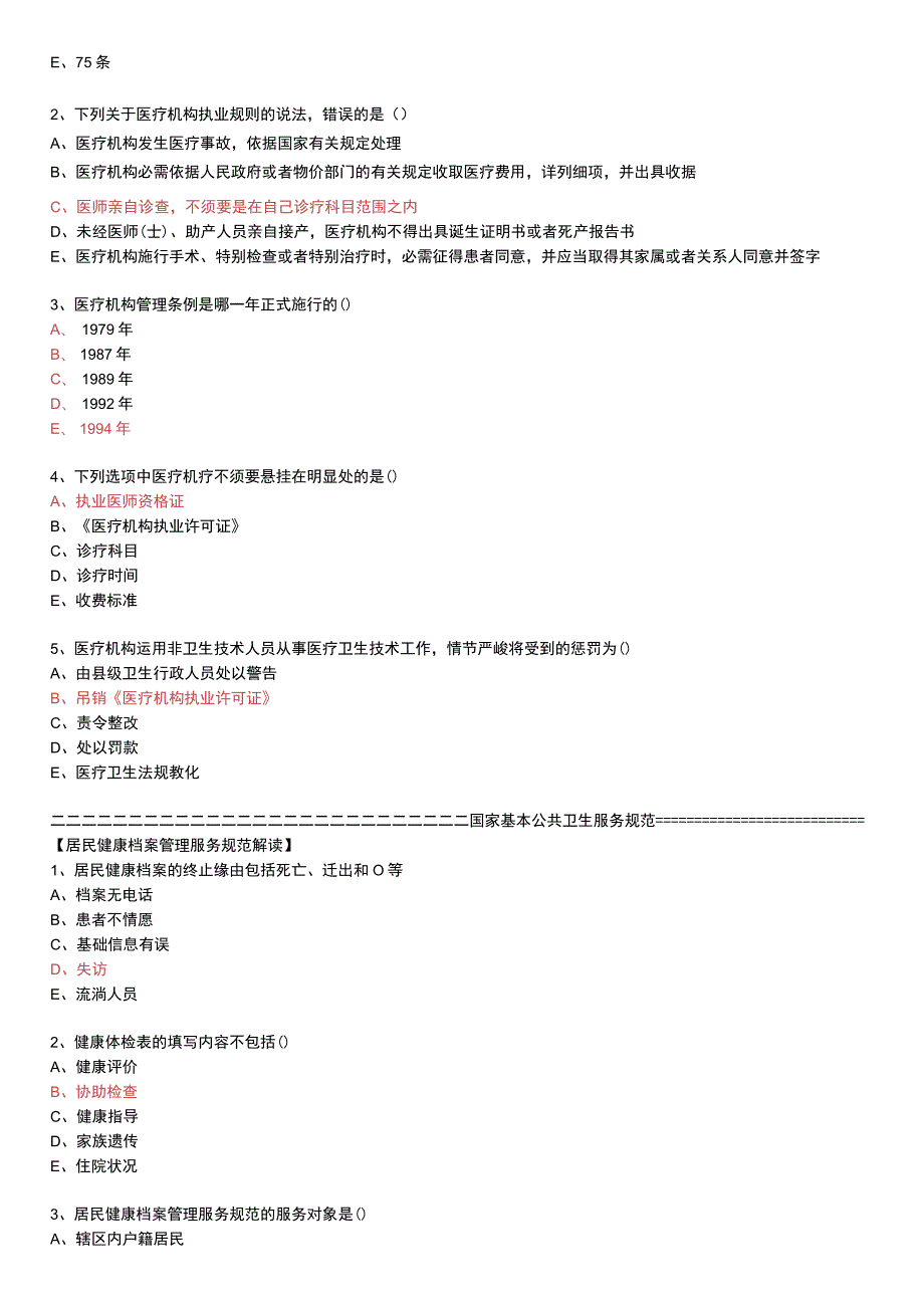 2023年福建省乡村医生规范培训(习题及复习资料).docx_第2页