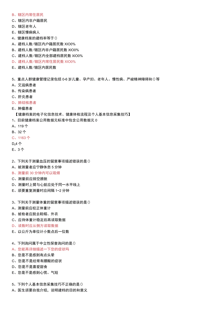 2023年福建省乡村医生规范培训(习题及复习资料).docx_第3页