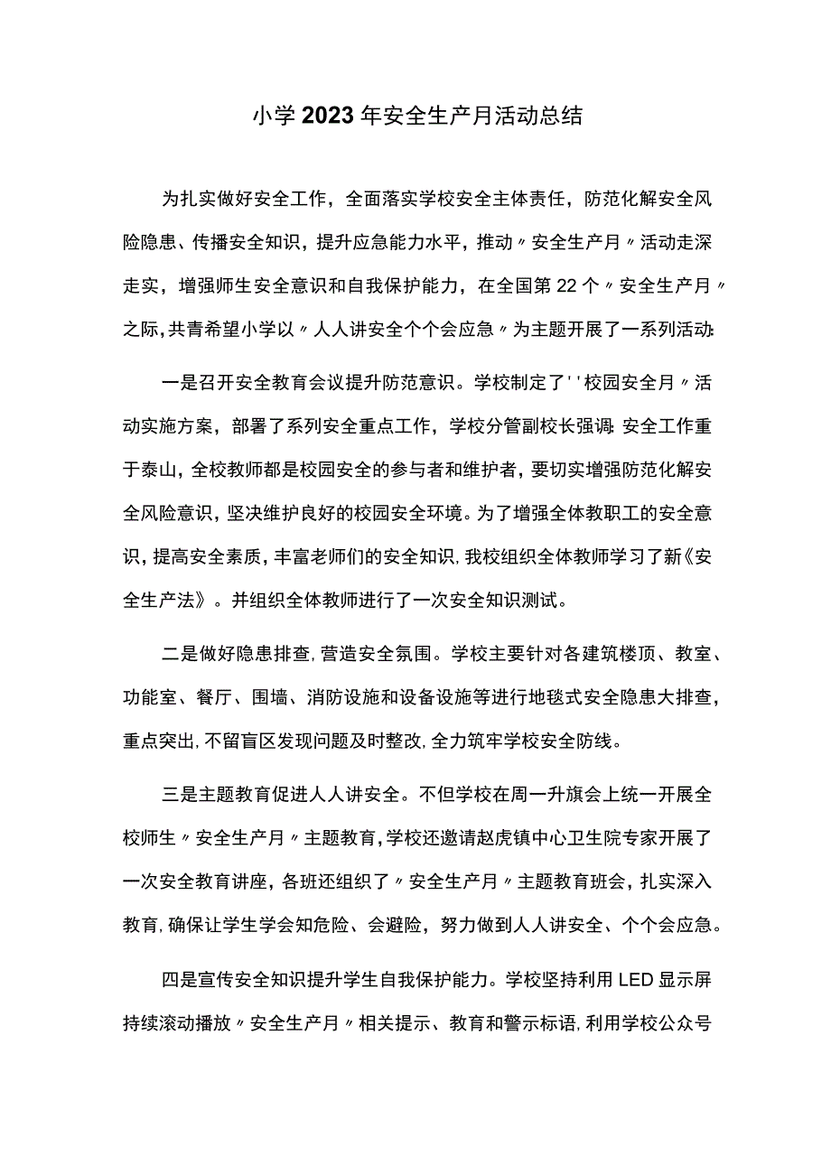 小学2023年安全生产月活动总结.docx_第1页