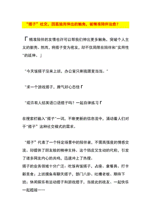 “搭子”社交因孤独而伸出的触角被精准陪伴治愈.docx