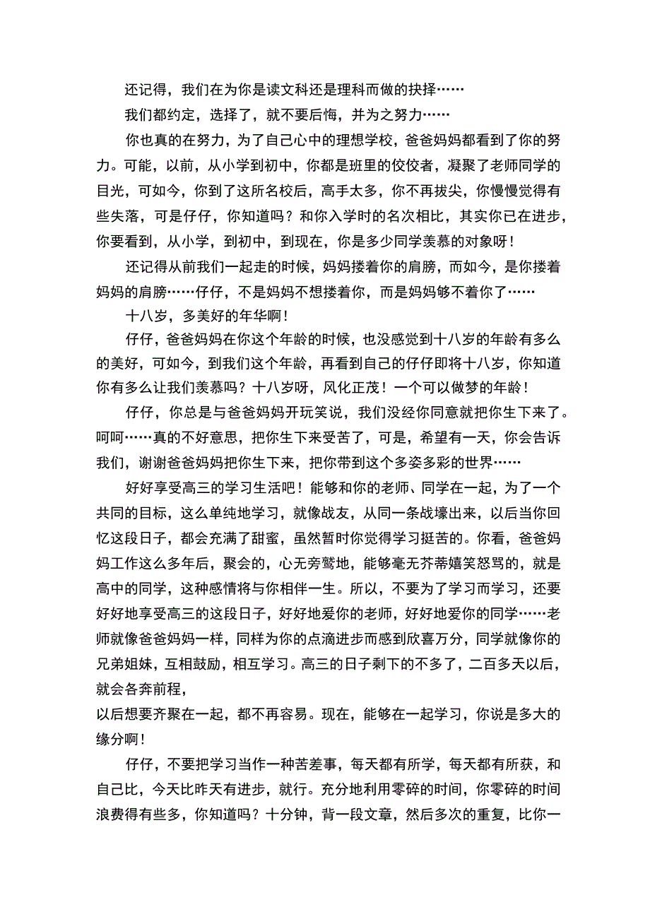 成人礼家长给孩子的一封信（精选14篇）.docx_第2页