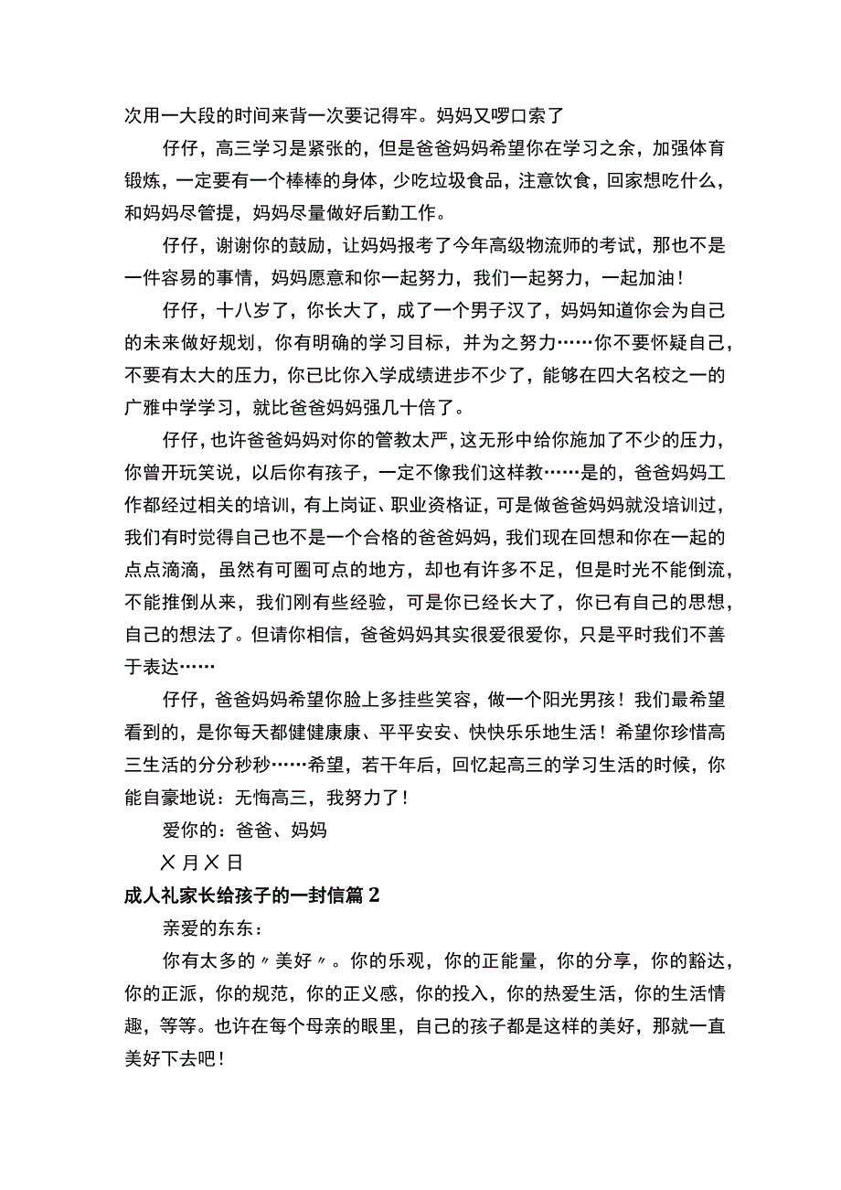 成人礼家长给孩子的一封信（精选14篇）.docx_第3页