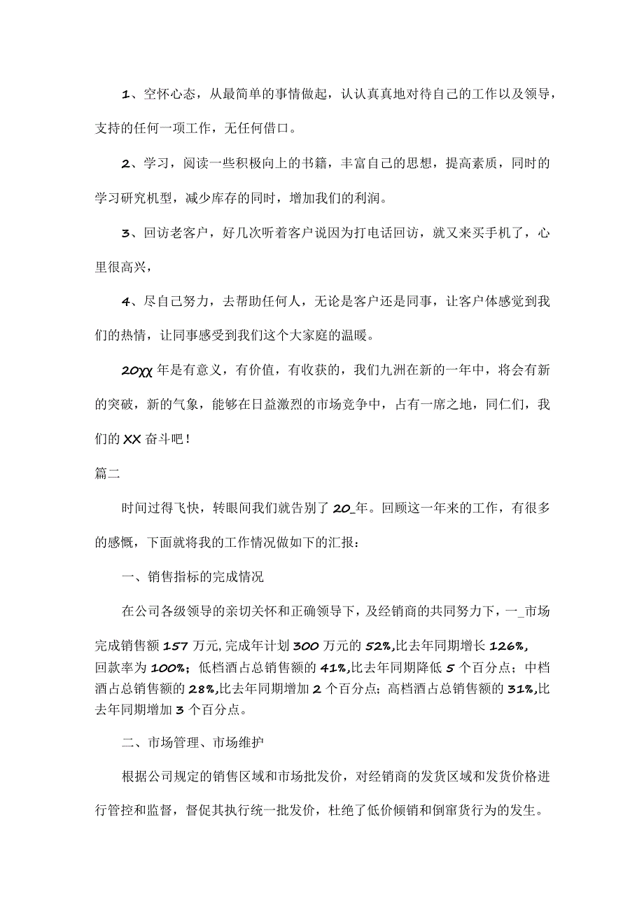 销售部门年度述职报告范文五篇.docx_第2页