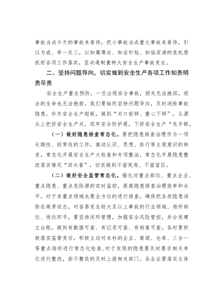 某镇委书记在安全生产工作会议上的讲话.docx_第3页