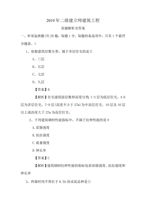 2017年二建建筑工程管理与实务真题及解析.docx