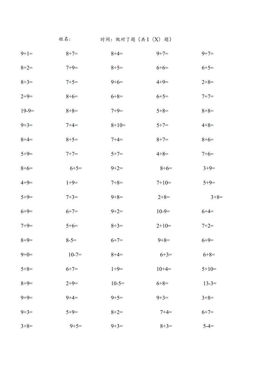 20以内加减法练习题(学前班).docx_第2页