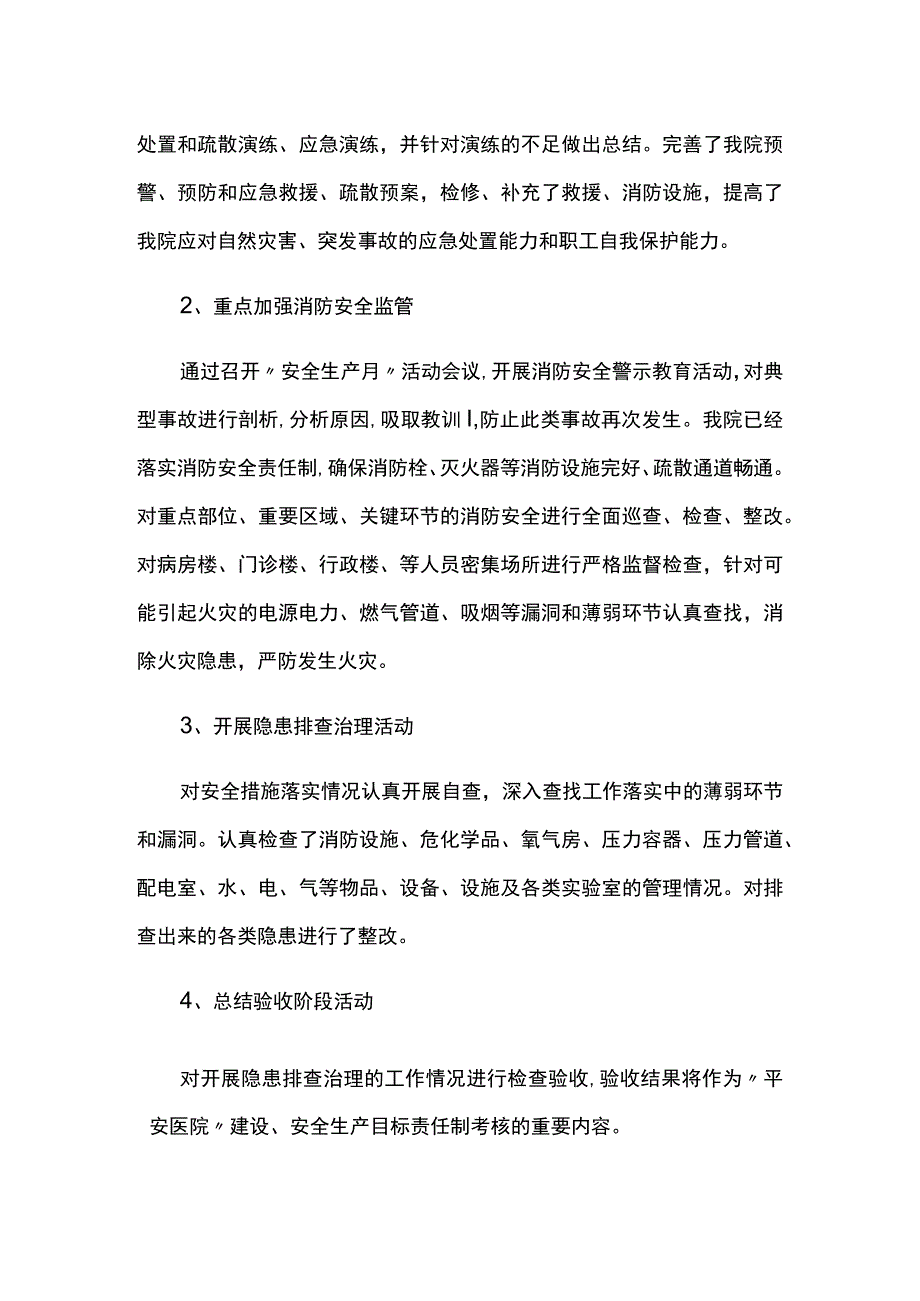 卫生院2023年安全生产月活动总结.docx_第2页