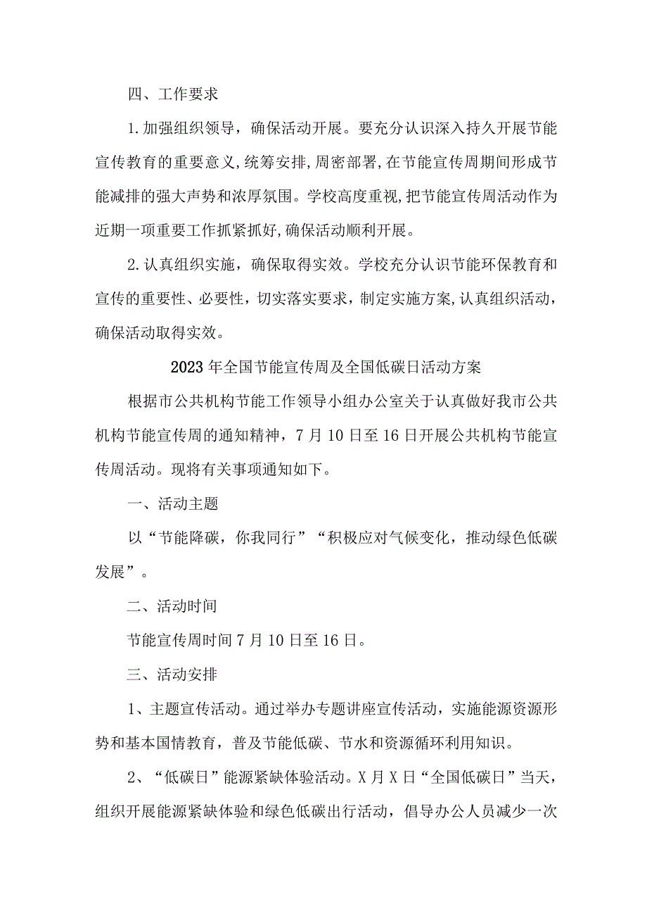 2023年学校开展全国节能宣传周及全国低碳日活动实施方案 （合计4份）.docx_第2页