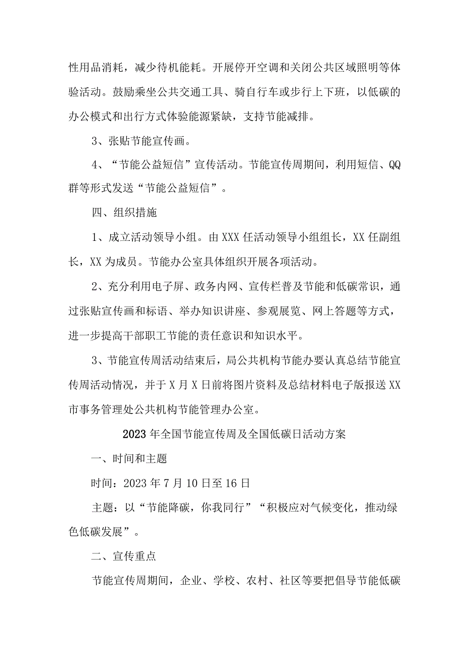 2023年学校开展全国节能宣传周及全国低碳日活动实施方案 （合计4份）.docx_第3页