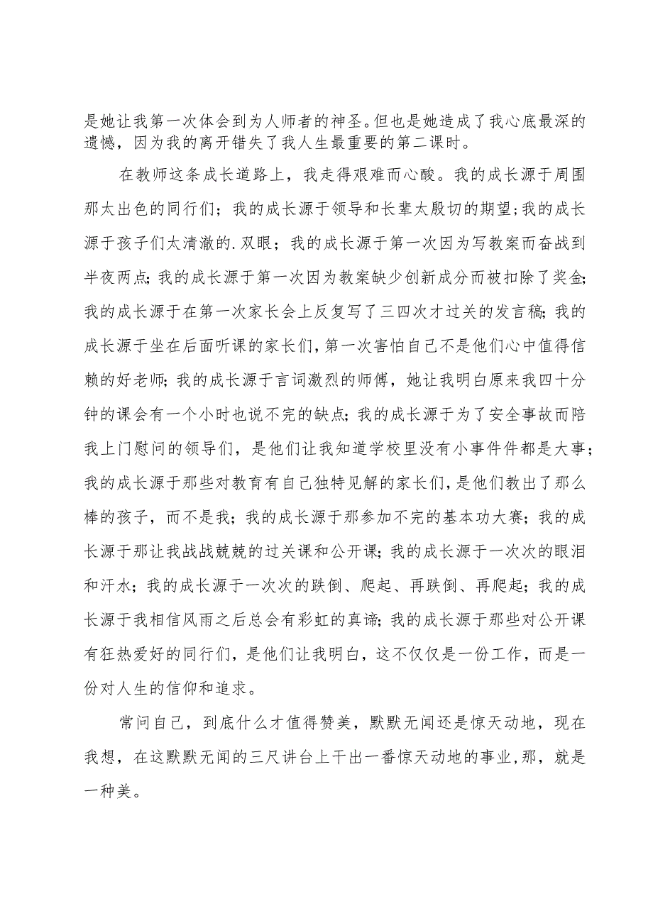 教师成长故事的演讲稿.docx_第3页