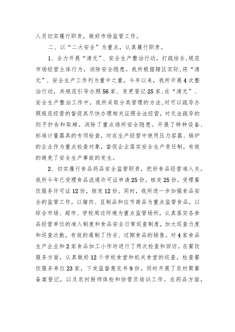 XX市场监管所2023年上半年工作总结和下半年工作计划（20230629）.docx_第2页