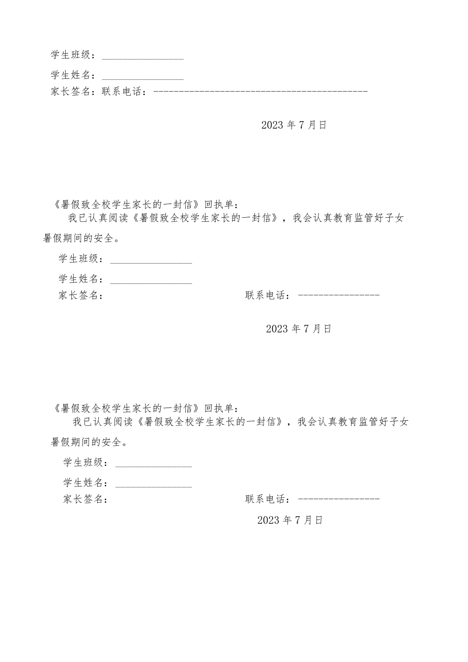 暑假致全校学生家长的一封信（含回执单）.docx_第3页