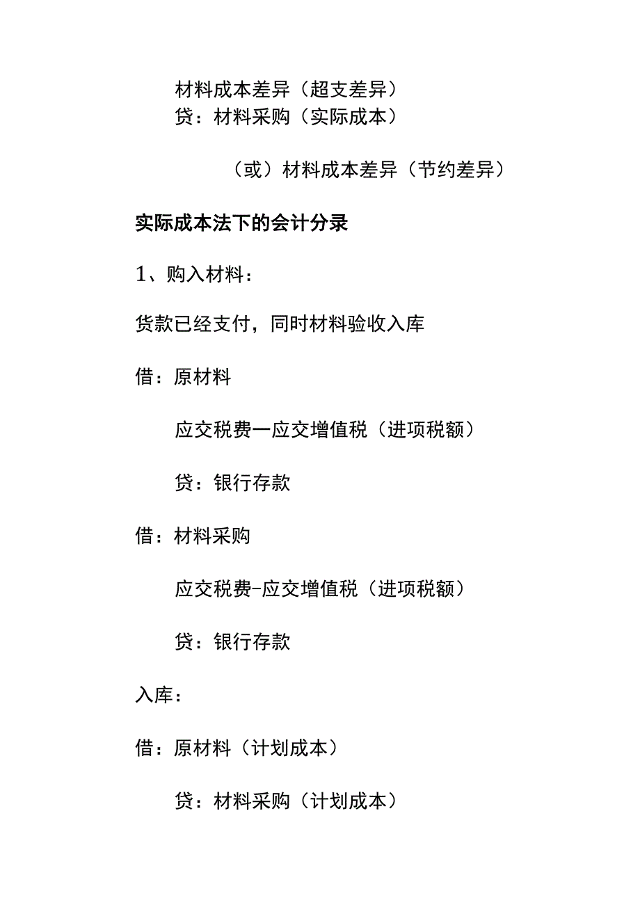 计划成本法下的会计账务处理.docx_第2页