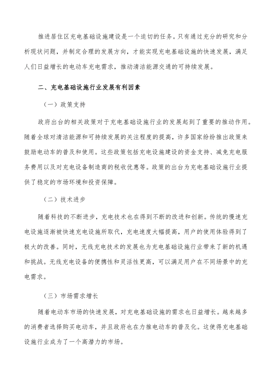 推进居住区充电基础设施建设实施路径.docx_第2页