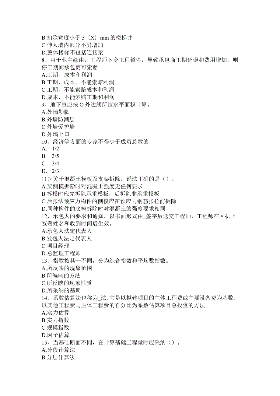 2023年福建省造价工程师造价管理：流水施工特点考试试卷.docx_第2页