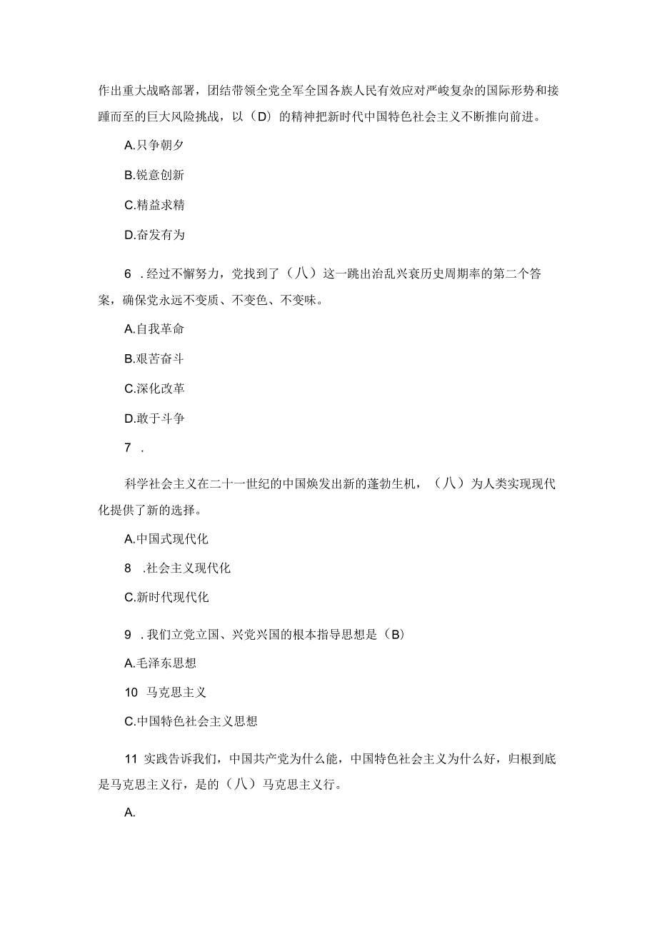 学习党的二十大精神应知应会试题二（带答案）.docx_第2页