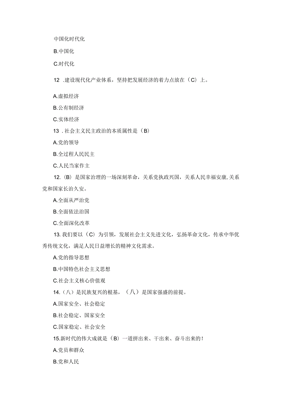 学习党的二十大精神应知应会试题二（带答案）.docx_第3页